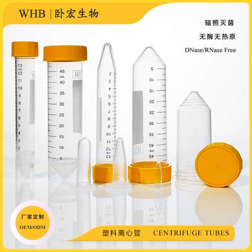 WHB高品质离心管15/25/50ml锥形平底单手防滑超滤科研实验试管