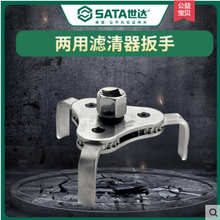 世达汽修汽保工具安装拆卸两用滤清器扳手机油滤芯机滤97422
