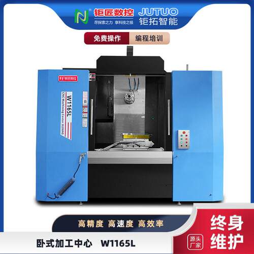 w1165l卧式加工中心cnc五轴联动数控机床
