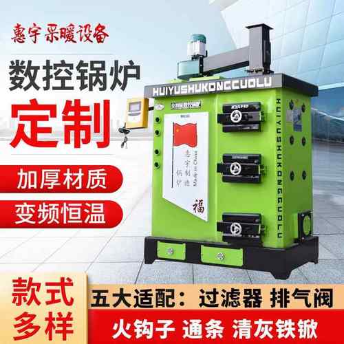 数控锅炉燃煤家用采暖炉 变频养猪场数控锅炉 农村地暖暖气炉