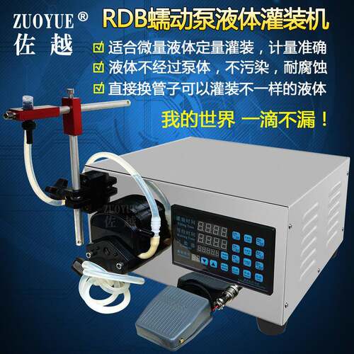 RDB蠕动泵液体灌装机精油胶水指甲油有机化工溶剂自动定量分装机