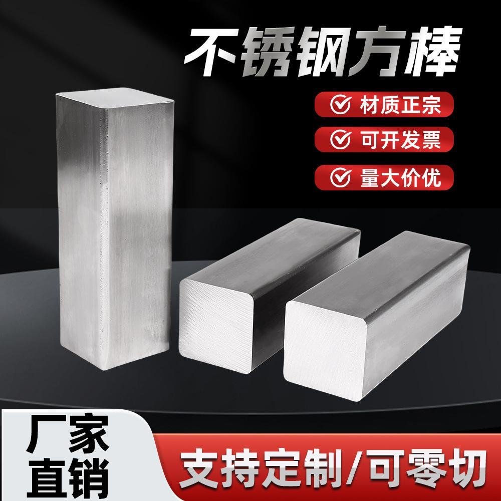 304不锈钢方棒扁钢条方钢316实心方棒钢型材冷拉白钢零切加工定制