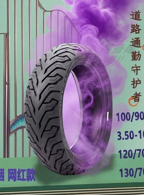 彩烟胎35010半热熔胎1009010电动车真空胎120/130/70-12改装