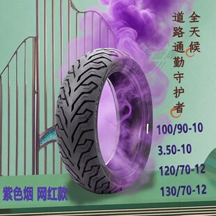 彩烟胎35010半热熔胎1009010电动车真空胎120/130/70-12改装