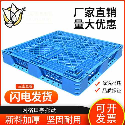新款直销网格川字托盘1210仓库叉车塑料防潮垫栈板卡板超市货架叉