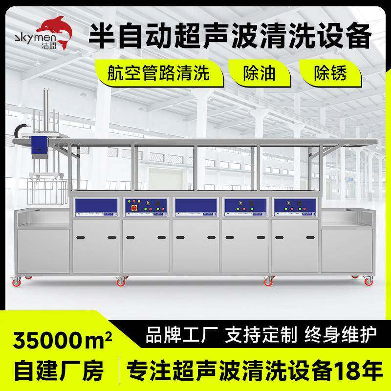 半自动超声波清洗设备厂家航空管路除油除锈超声波清洗机工业
