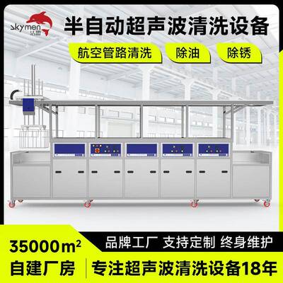 半自动超声波清洗设备厂家航空管路除油除锈超声波清洗机工业