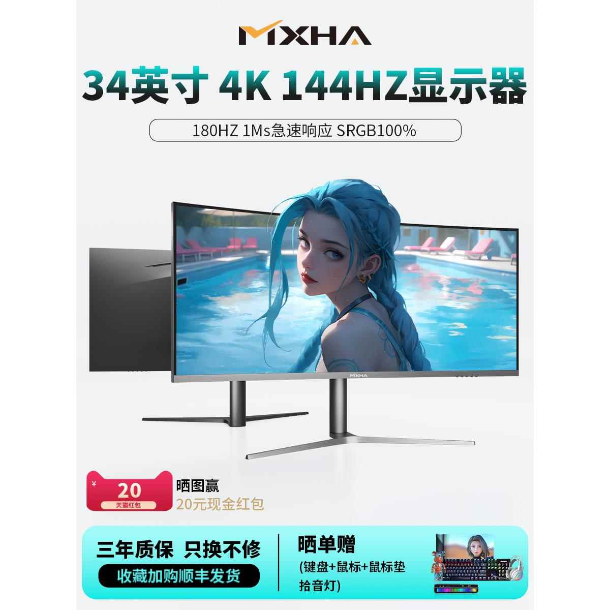 爱莱德34寸带鱼屏4K144Hz显示器LG面板IPS曲面1Ms极速电竞 大屏办公设计