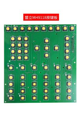 MH9118盟立电脑按键板伊之密 凯迪威 博创注塑机显示面板线路板