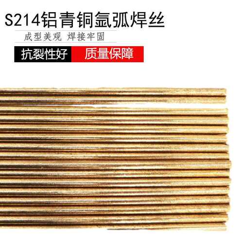 S214铝青铜氩弧焊丝ERCuAl-A1铝青铜焊丝Cu6100铝青铜焊丝s214