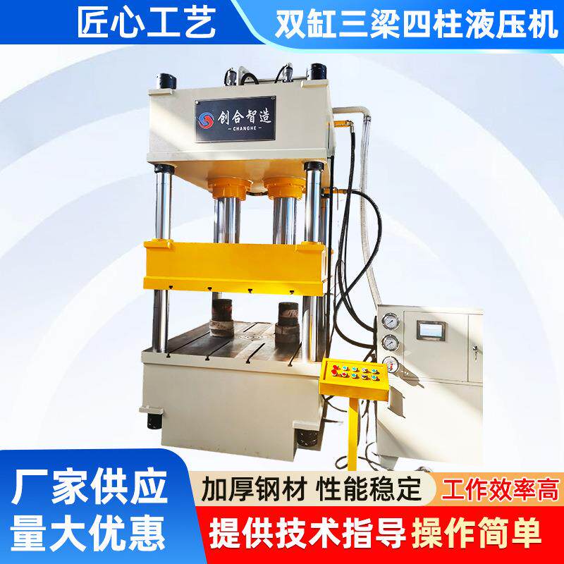 厂家直售15吨双缸四柱液压机快速成型模压大台面液压压力机