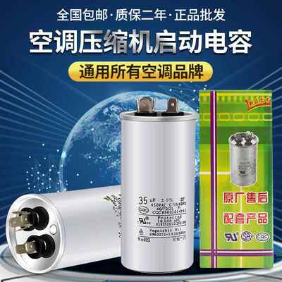 空调电容压缩机电容35uf外机启动电容器30uf/50ufcbb65a1.5匹防爆