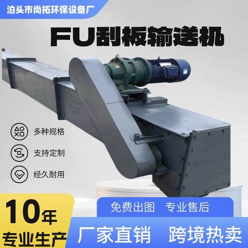 FU刮板输送机粉尘煤灰板链式输送机矿用煤炭输送设备