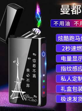 【昂威正品】曼都充电防风打火机双电弧指纹感应个性定制送老公