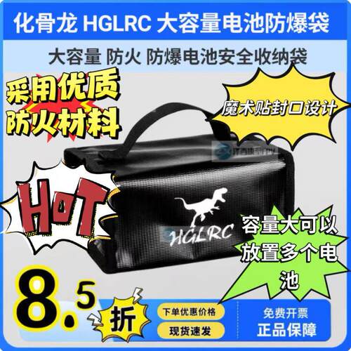 化骨龙 HGLRC 大容量电池防爆袋 KRATOS 防火 防爆电池安全收纳袋