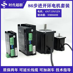配DM542驱动器两相混合电机1.8NM2.4NM12NM 86BYG步进马达套装