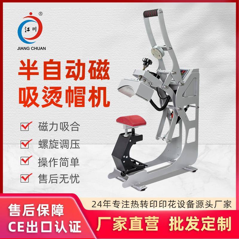 半自动磁吸烫帽机烫印烫标烫logo小面积烫画热转印小型压烫机设备