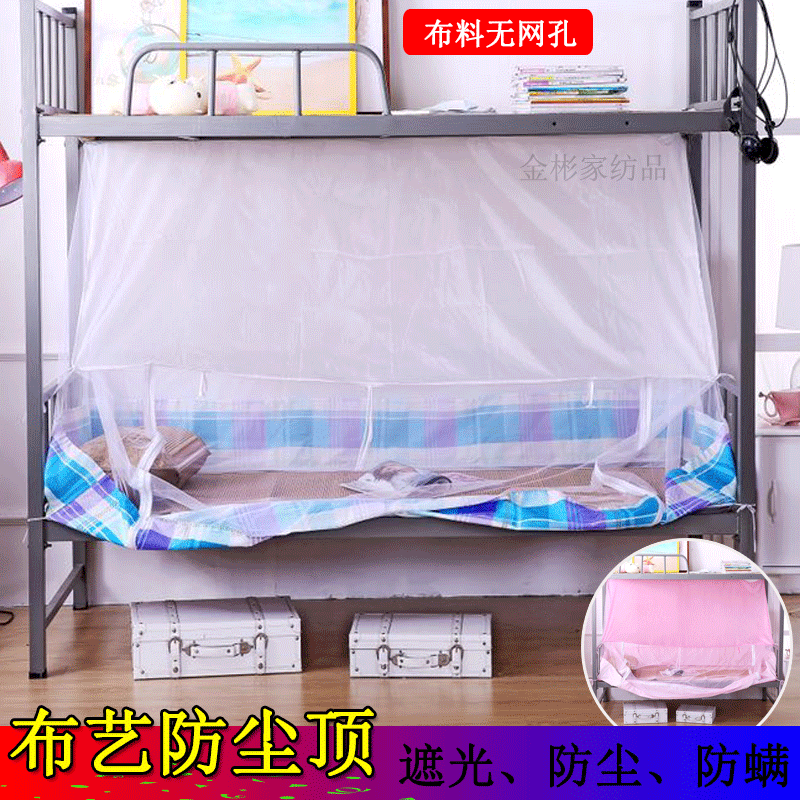 超密蚊帐90cm 工厂学生宿舍防虫上下铺全底防尘顶拉链单人床1.2米