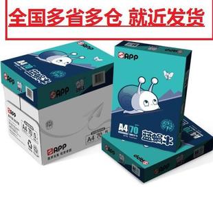 70g打印纸80ga4复印纸A3单包500张 精品蓝蜗牛A4 APP 金光