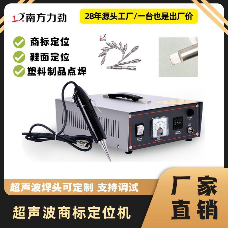 超声波焊接机洗水标焊接服装裁片定位棉被打点鞋面点焊接机
