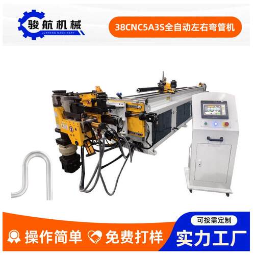 厂家定制全自动液压弯管机管材数控38CNC5A3S全自动左右弯管机