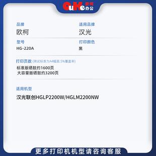 适用汉光HG220A硒鼓汉光联创HGLP2200W墨盒HGLM2200NW晒鼓粉盒TD2