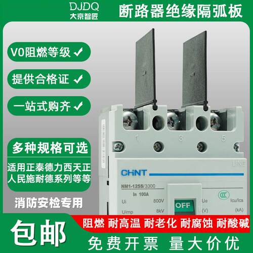 NM1断路器隔弧板DZ20灭弧片NSX空开绝缘挡板CDM10通用EZD相间隔板