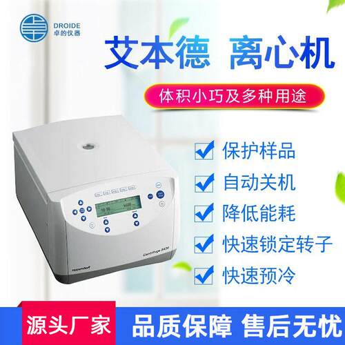 一级理艾本德Eppendorf离心机5424minispinplus艾本德离心机
