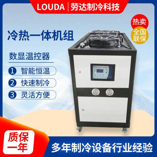 厂家冷热一体机组加热制冷TCU控温系统冷热切换模温机