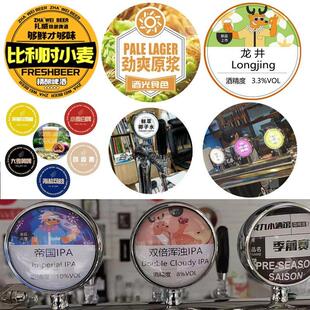 鱼眼标牌定制压克力LED灯牌啤酒机酒柱圆形酒标门型酒塔贴纸图