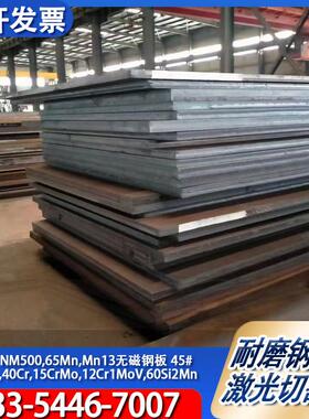 NM400/500耐磨钢板65Mn锰钢板Mn13钢板40cr/42CrMo合金钢加工订制