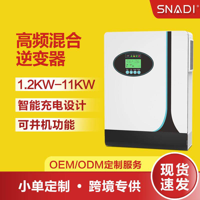 斯奈迪光伏高频逆变器6.2kw11kw纯正弦波混合太阳能逆控一体机
