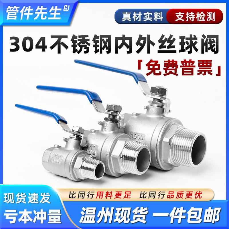 304不锈钢内外丝球阀二片式内外牙四分水管阀门开 关4分6分1寸dn1
