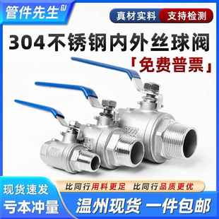 304不锈钢内外丝球阀二片式内外牙四分水管阀门开 关4分6分1寸dn1