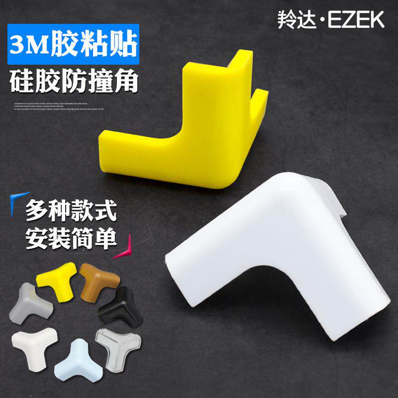 金荣达硅胶防磕碰保护角 安全防撞桌角 包茶几角防撞宝宝直角