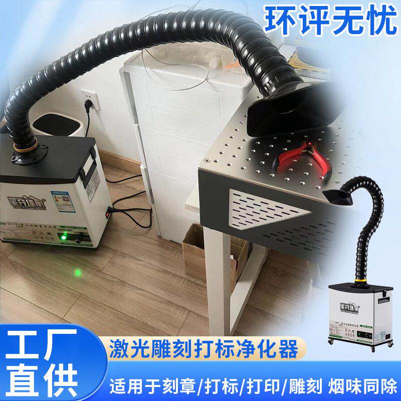 激光雕刻吸尘器 打印烟雾过滤器 打标喷码刻章 环保烟味净化机器