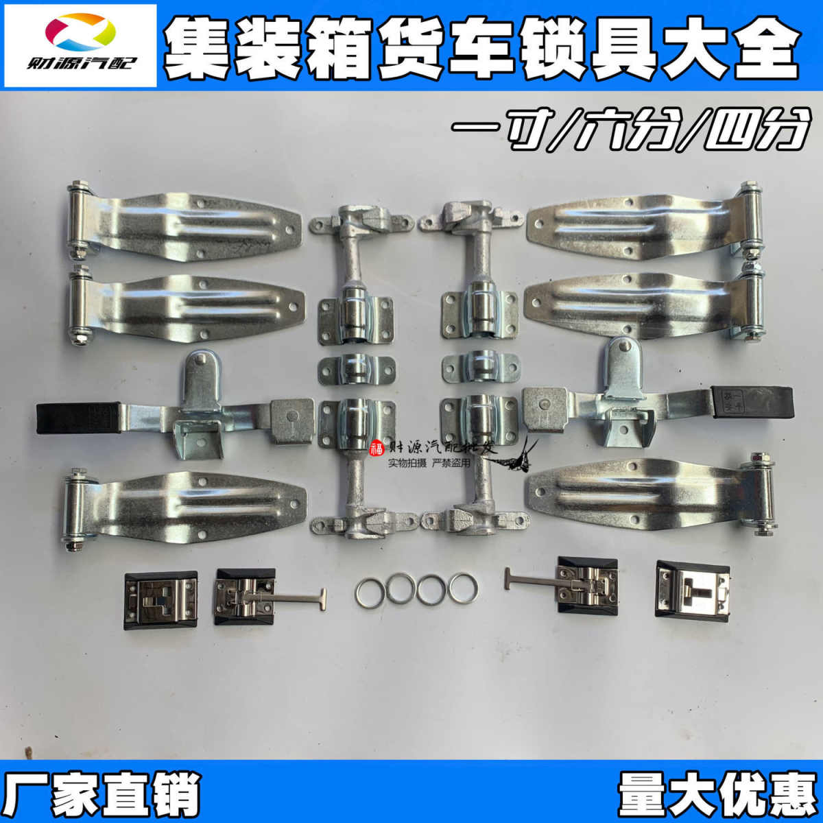 集装箱锁扣货车门铰链车厢门锁紧器铰链锁扣/厢车大头锁具配件