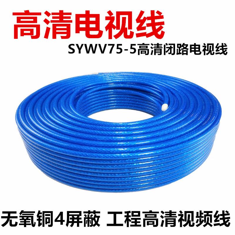 有线电视线闭路线75-5四屏蔽160网机顶盒卫星电视线100米视频线