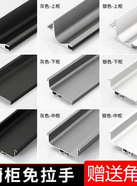 白色整体橱柜免拉手U型槽中柜拉手隐形厨房五金铝挤型材料L型下柜