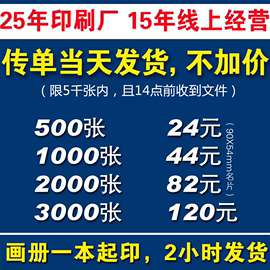 宣传单印制画册印刷菜单彩页，挥春说明书三折页，册子双胶纸海报打印