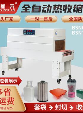 BSN热收缩机包装机快递袋相框塑封机打包热缩膜快递专用密封自动