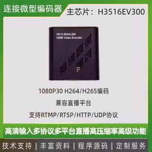 TinyENC1HDMI编码器推流1080PRTSPRTMPH265直播多接口便携直播