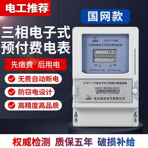 三相四线预付费插卡电表电子式380V工业电能表IC卡农田灌溉公用表