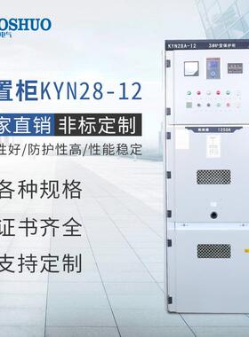 浙江厂家定制KYN28-12型高压中置柜10KV成套设备高压开关柜