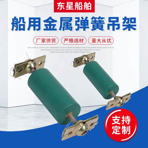 厂家供应船用金属弹簧吊架船舶五金配件变力整定弹簧不锈钢支吊架