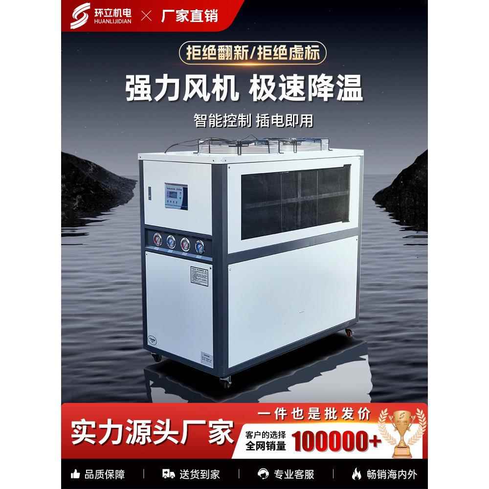 工业激光冰水机注塑模具冷冻机5匹10匹冷却水循环机风冷式冷水机