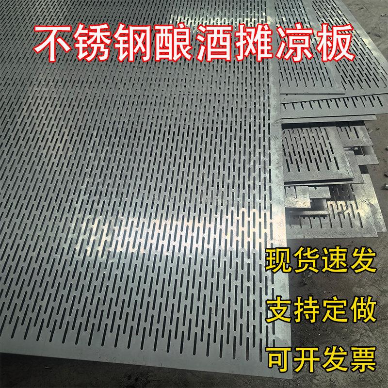 304不锈钢酿酒摊凉床冲孔板定制长条网孔过滤筛网加厚网格地风板