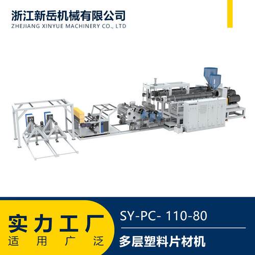 PP/PE/PS挤出机多层塑料片材托盘雪糕杯双螺杆片材成型机厂家供应