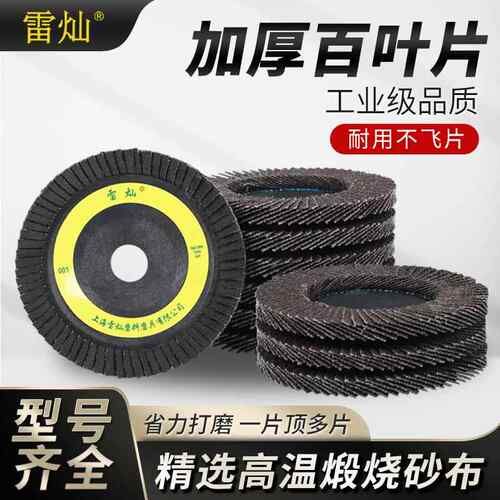 加厚百叶轮打磨片角磨机砂布抛光轮磨光机木材不锈钢百叶片抛光片