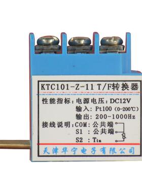 天津华宁KTC101-Z-11 T/F转换器KTC101-Z.11